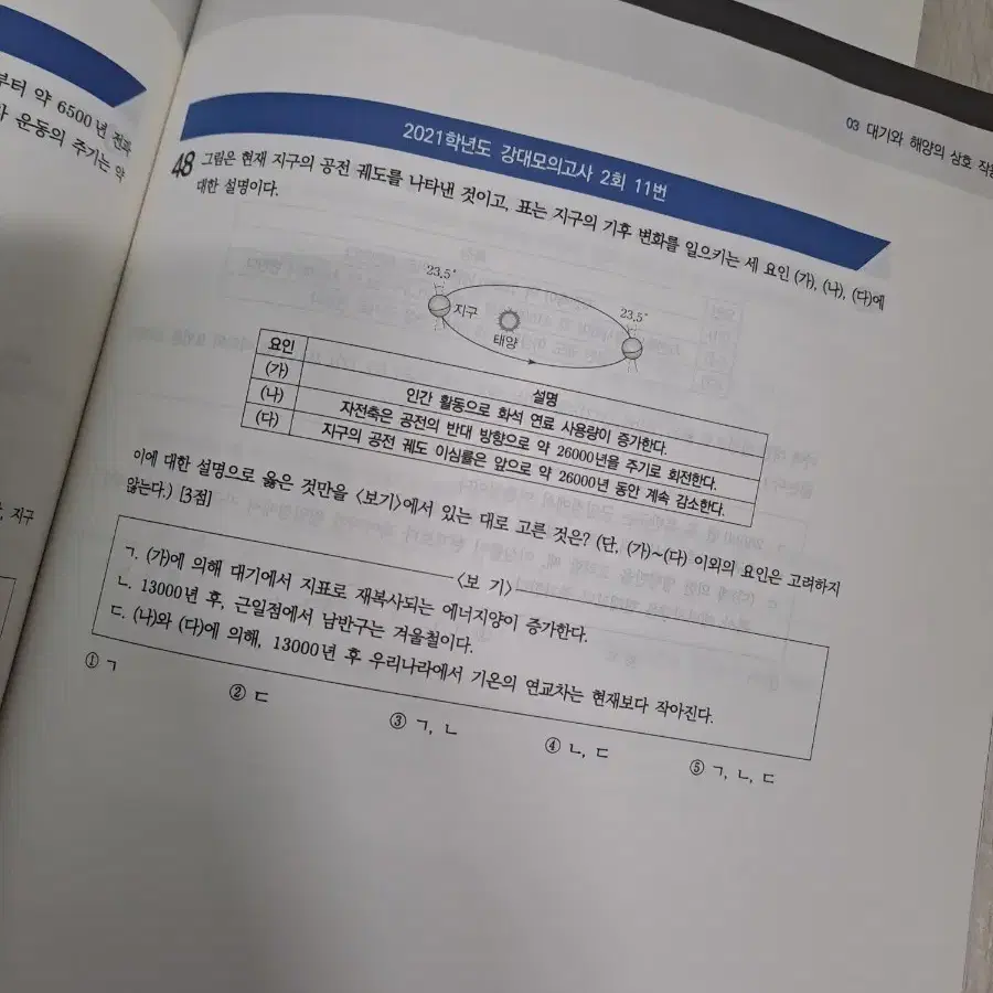 23 강대 크럭스 지구과학 1-8(전권)