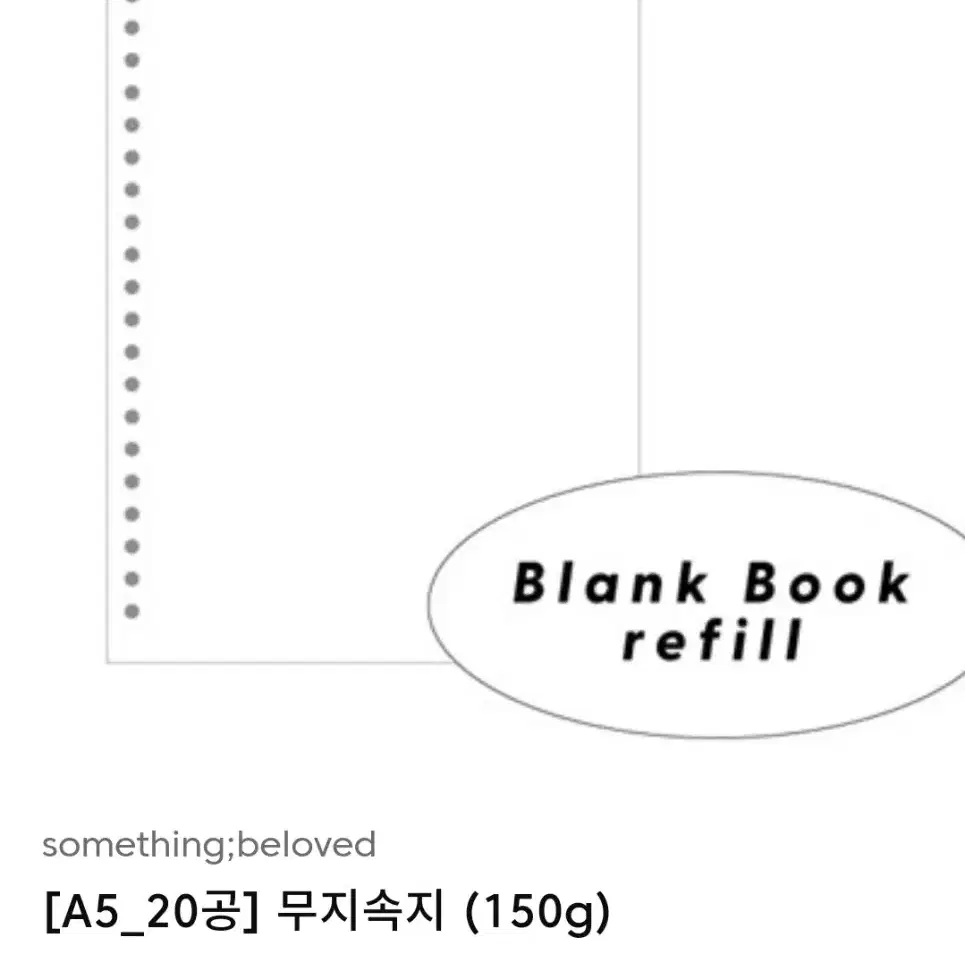 썸띵비러브드 속지 블랭크북 a5속지