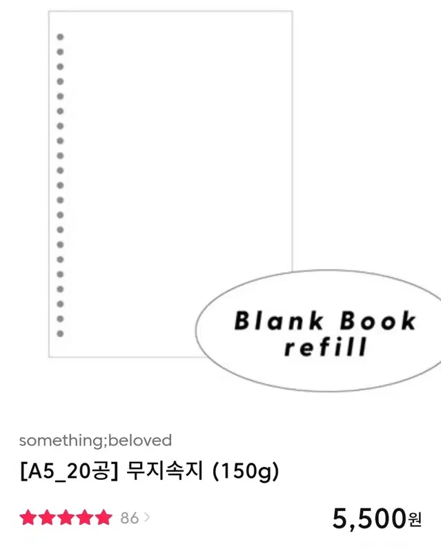 썸띵비러브드 속지 블랭크북 a5속지