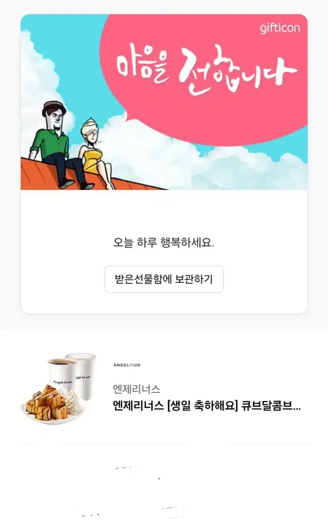 엔제리너스 큐브달콤브레드+아메리카노(R)+카페라떼(R)