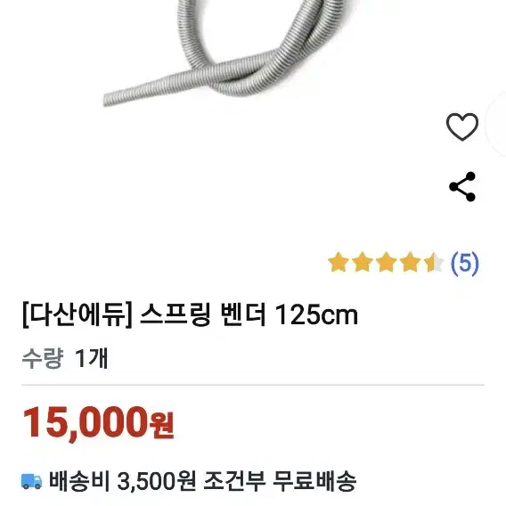 스프링 벤더 125 cm