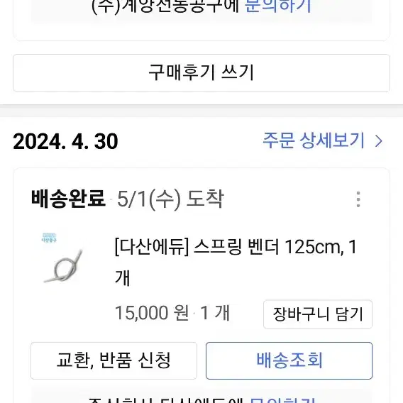 스프링 벤더 125 cm