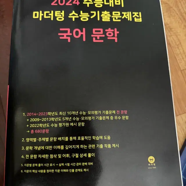 [새제품] 마더텅 전과목 판매 (개별구매가능) 급처