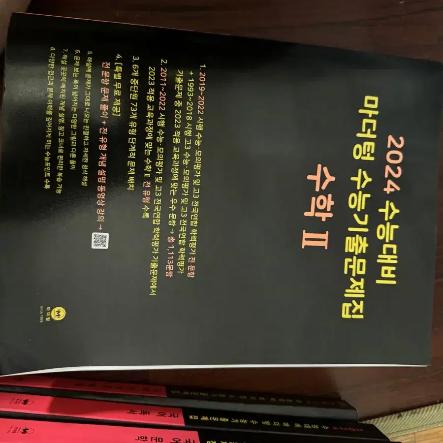 [새제품] 마더텅 전과목 판매 (개별구매가능) 급처