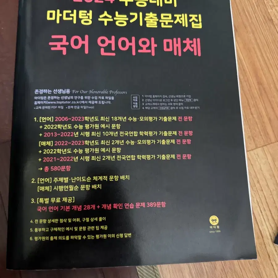 [새제품] 마더텅 전과목 판매 (개별구매가능) 급처