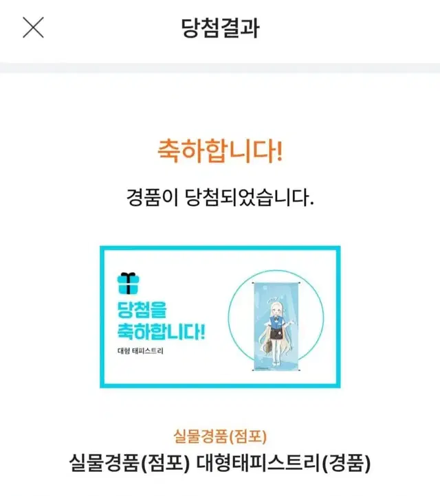 소라 대형태피스트리 팝니다 gs콜라보 블루아카이브