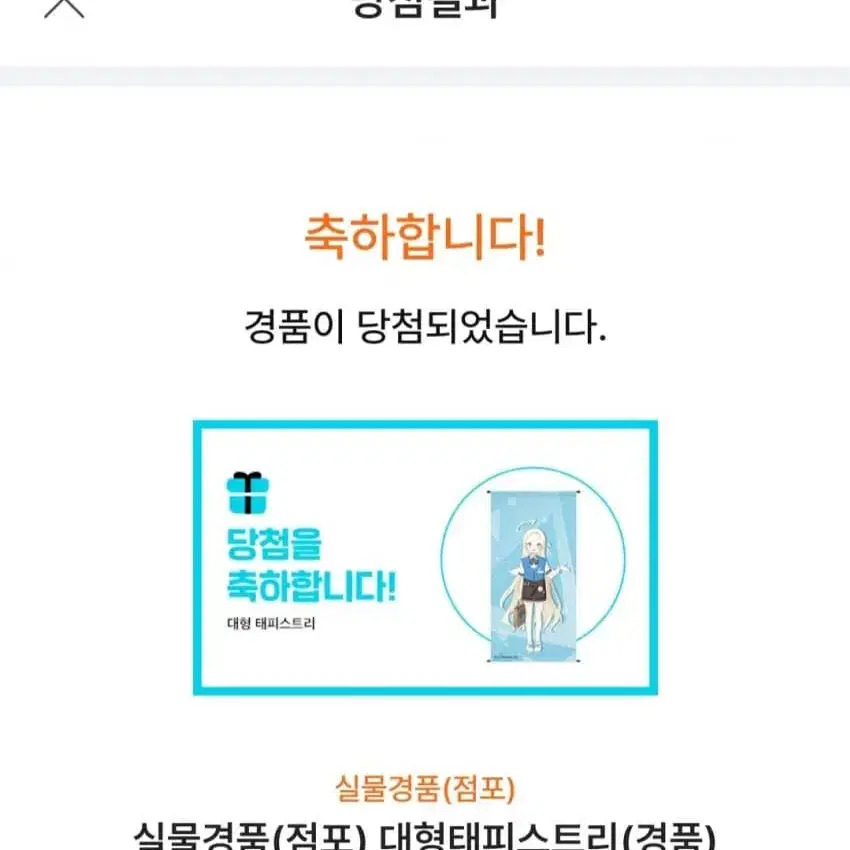 소라 대형태피스트리 팝니다 gs콜라보 블루아카이브