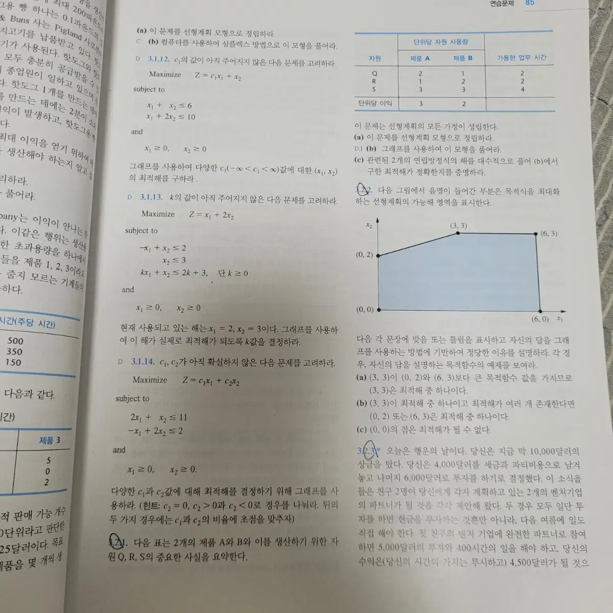 경영과학 9판 frederick s. hillier