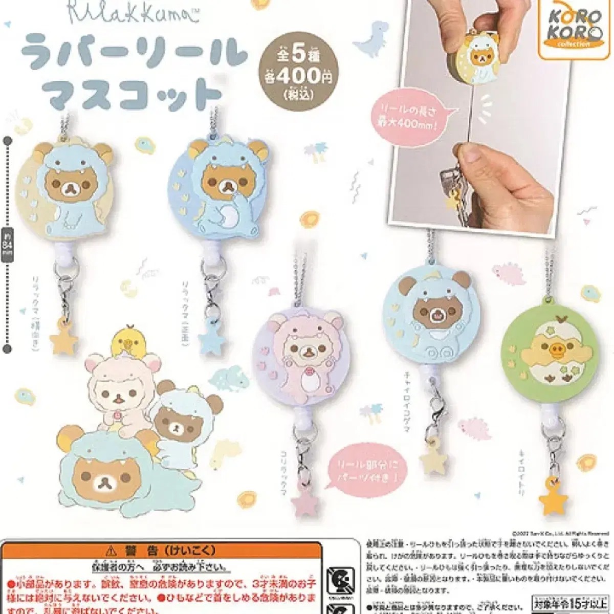 Rilakkuma Rubber Reel keyring Mascot