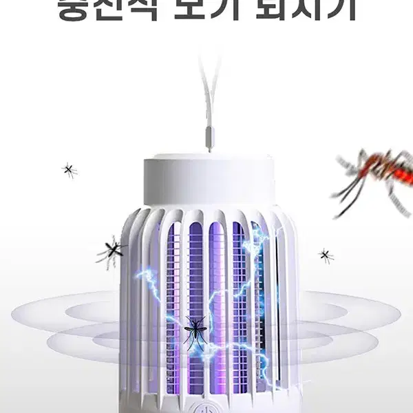 전자식 램프  무선  충전식 해충 모기퇴치기 효과 만점