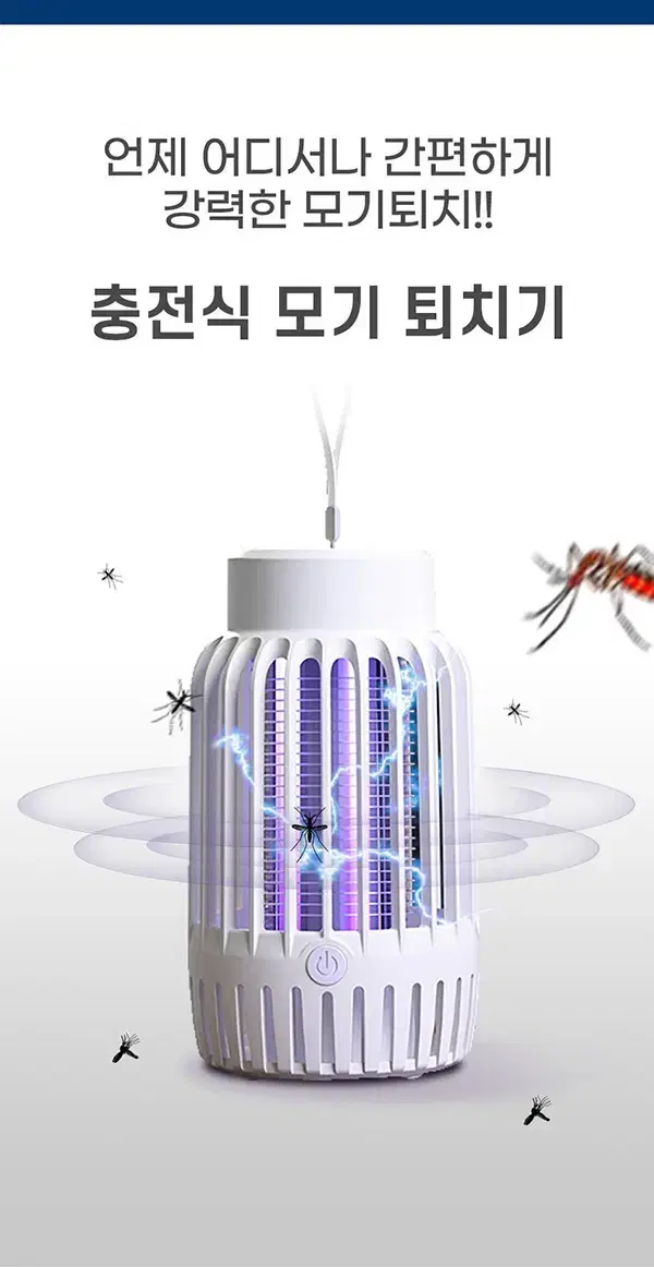 전자식 램프  무선  충전식 해충 모기퇴치기 효과 만점