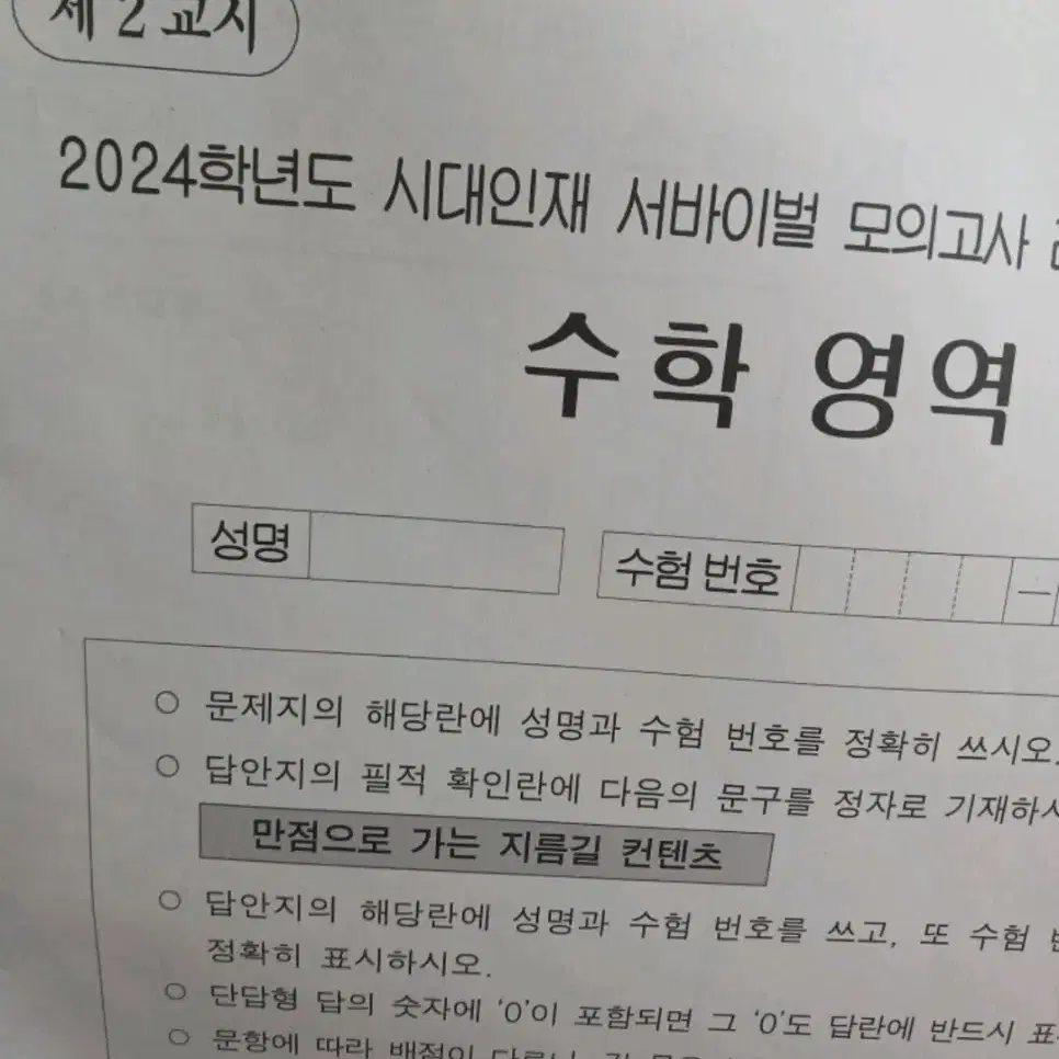 [2024] 시대인재 서바 리부트 11회분 일괄 서바이벌 리부트