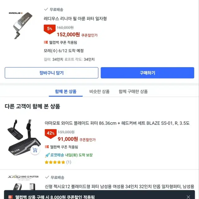 레디우스 리니아퍼터 34인치 팝니다