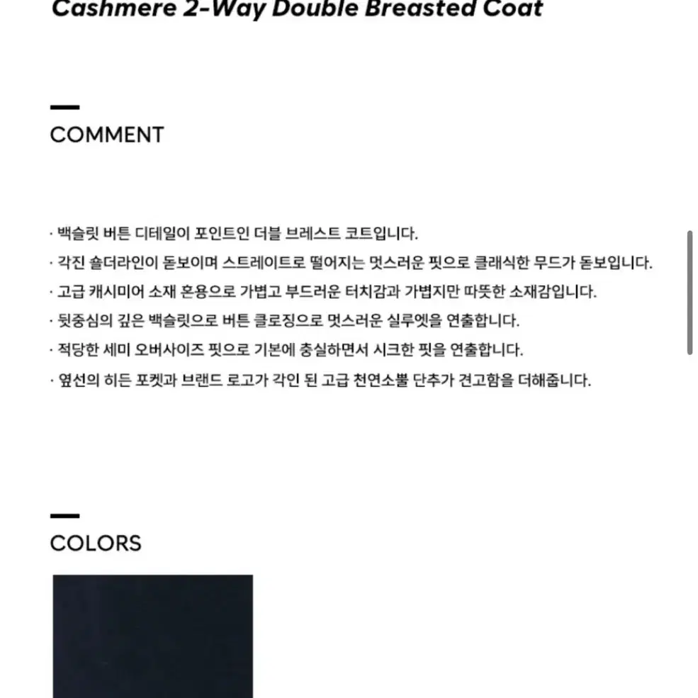 리파인드902 캐시미어 2-way 더블코트 M 네이비