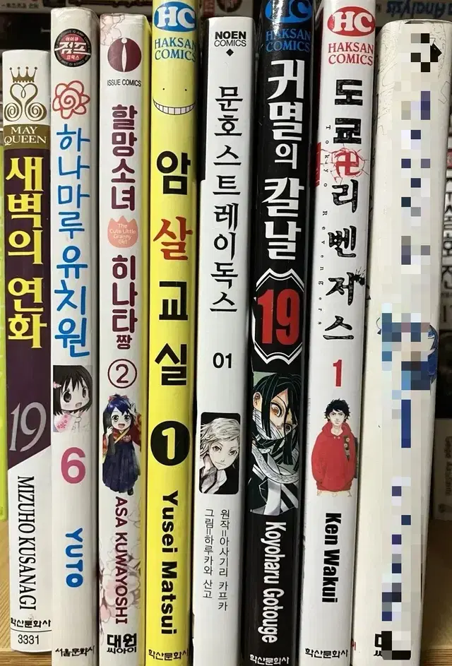 만화책 귀칼 도리벤 바니타스의수기 암살교실 새벽의연화 문스독