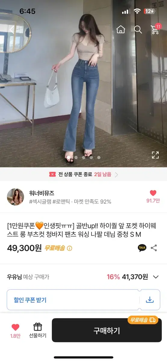 인생핏ㅠㅠ] 골반up!! 하이퀄 앞 포켓 하이웨스트 롱 부츠컷 청바지