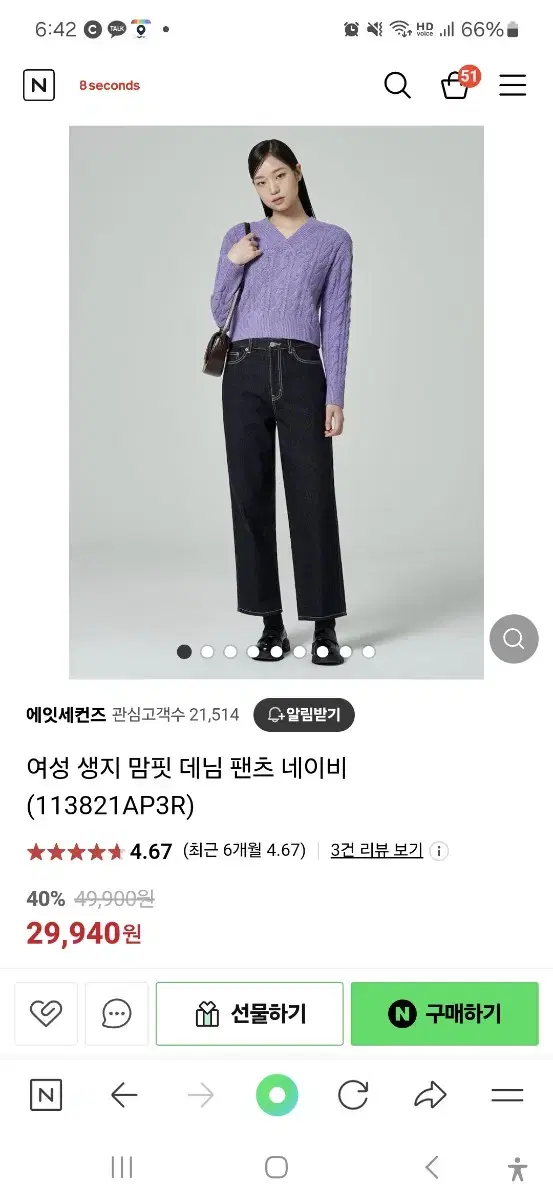 에잇세컨즈 데님바지