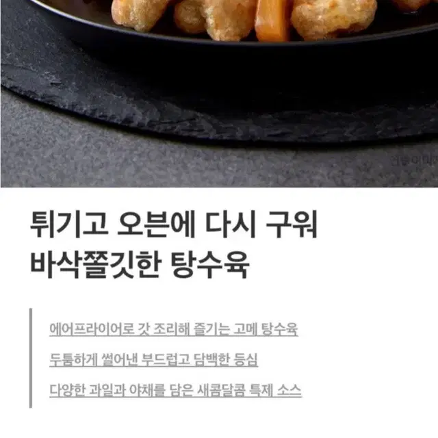 CJ고메바삭쫄깃한탕수육450GX3개 16390원