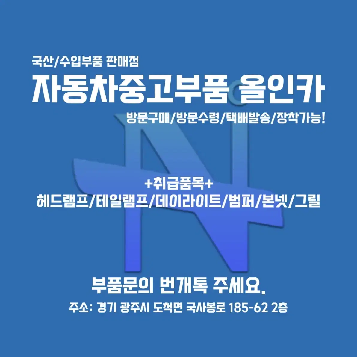 벤츠E클래스 W212 전기형 리어범퍼 뒷범퍼판매