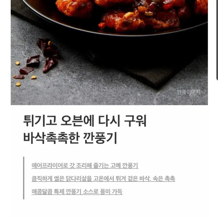 CJ고메바삭촉촉한깐풍기450GX3개 16390원