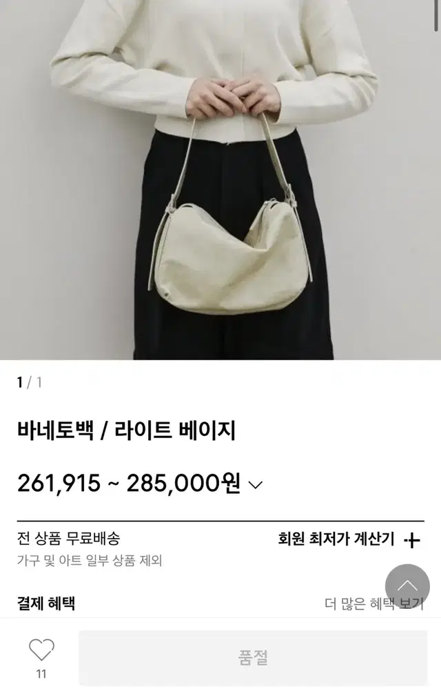 레이드백 바네토백 라이트베이지