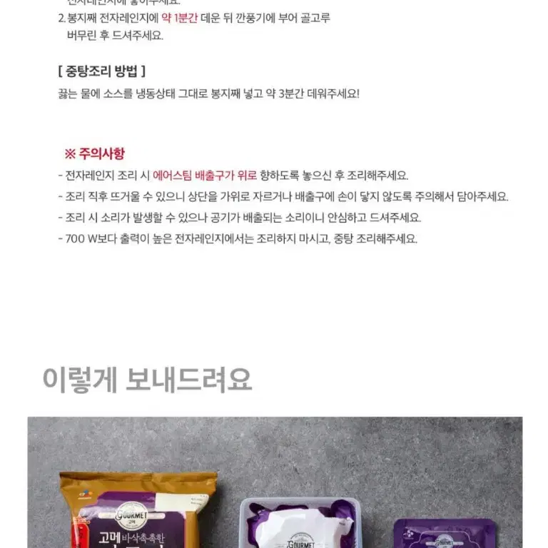 CJ고메바삭쫄깃한탕수육450GX2개+깐풍기450GX1개16390원