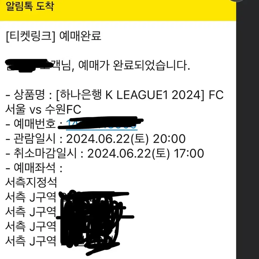 FC서울 vs 수원FC 6.22 서측 J구역 양도(2연석)