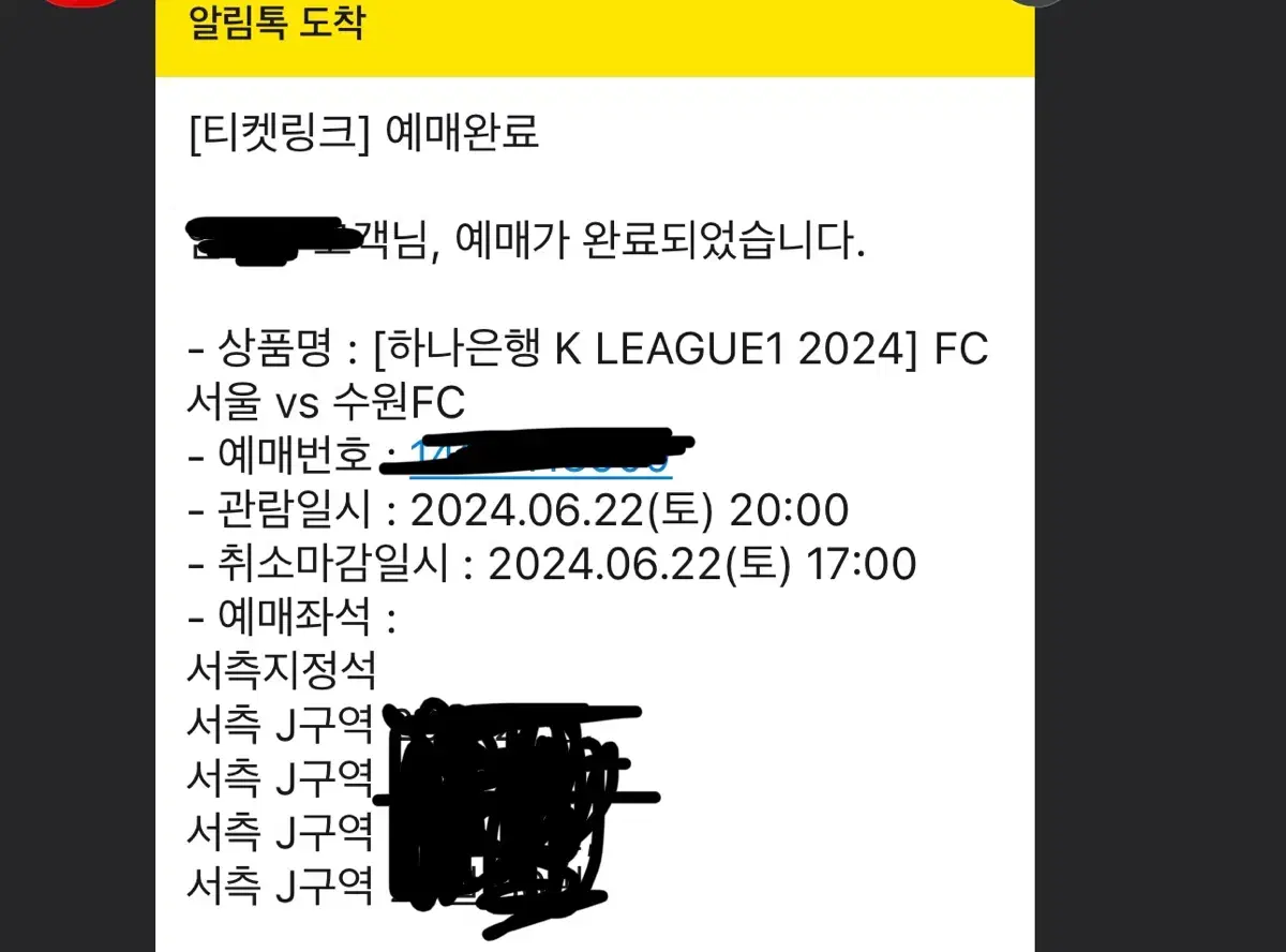 FC서울 vs 수원FC 6.22 서측 J구역 양도(2연석)