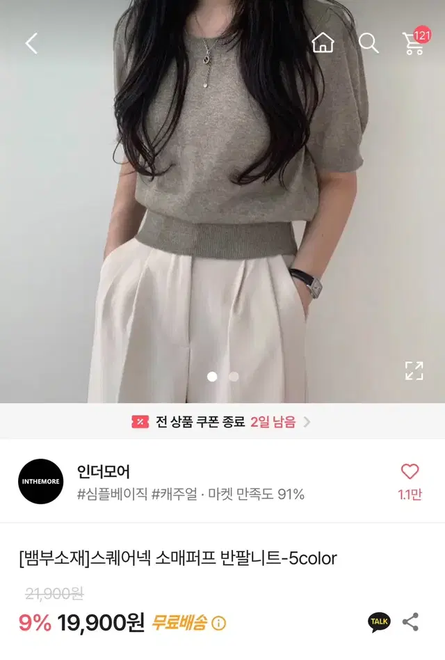 인더모어 뱀부 스퀘어넥 소매퍼프 반팔니트 연카키