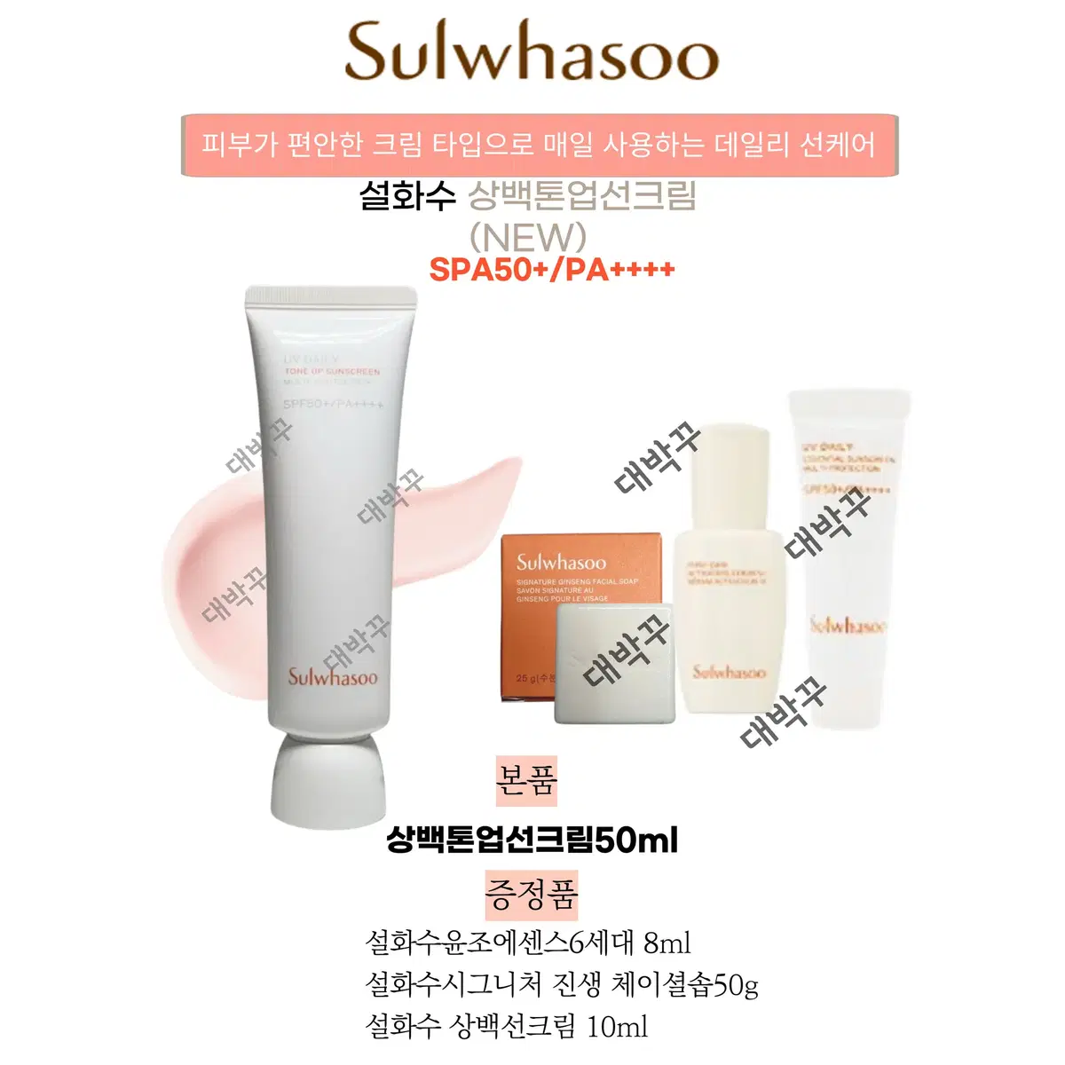 설화수 상백톤업선크림 50ml 세트+/PA++++