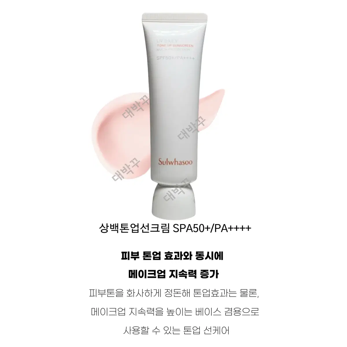 설화수 상백톤업선크림 50ml 세트+/PA++++