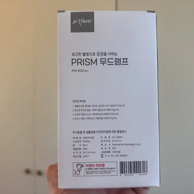 [ 미개봉 미사용] 프리즘 PM-600 LED 수면등 무드등 수유등