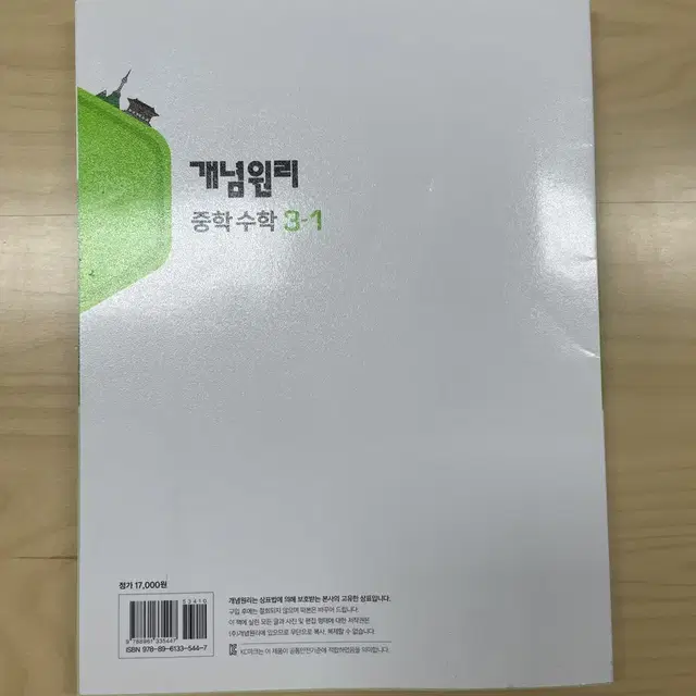 개념원리 중학 수학 3-1 3학년