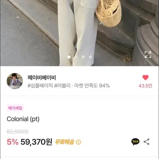 메이비베이비 colonial 피그먼트 팬츠