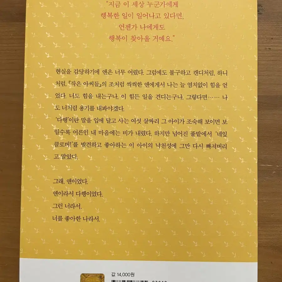 안녕, 나의 빨강머리 앤 - 백영옥 에세이