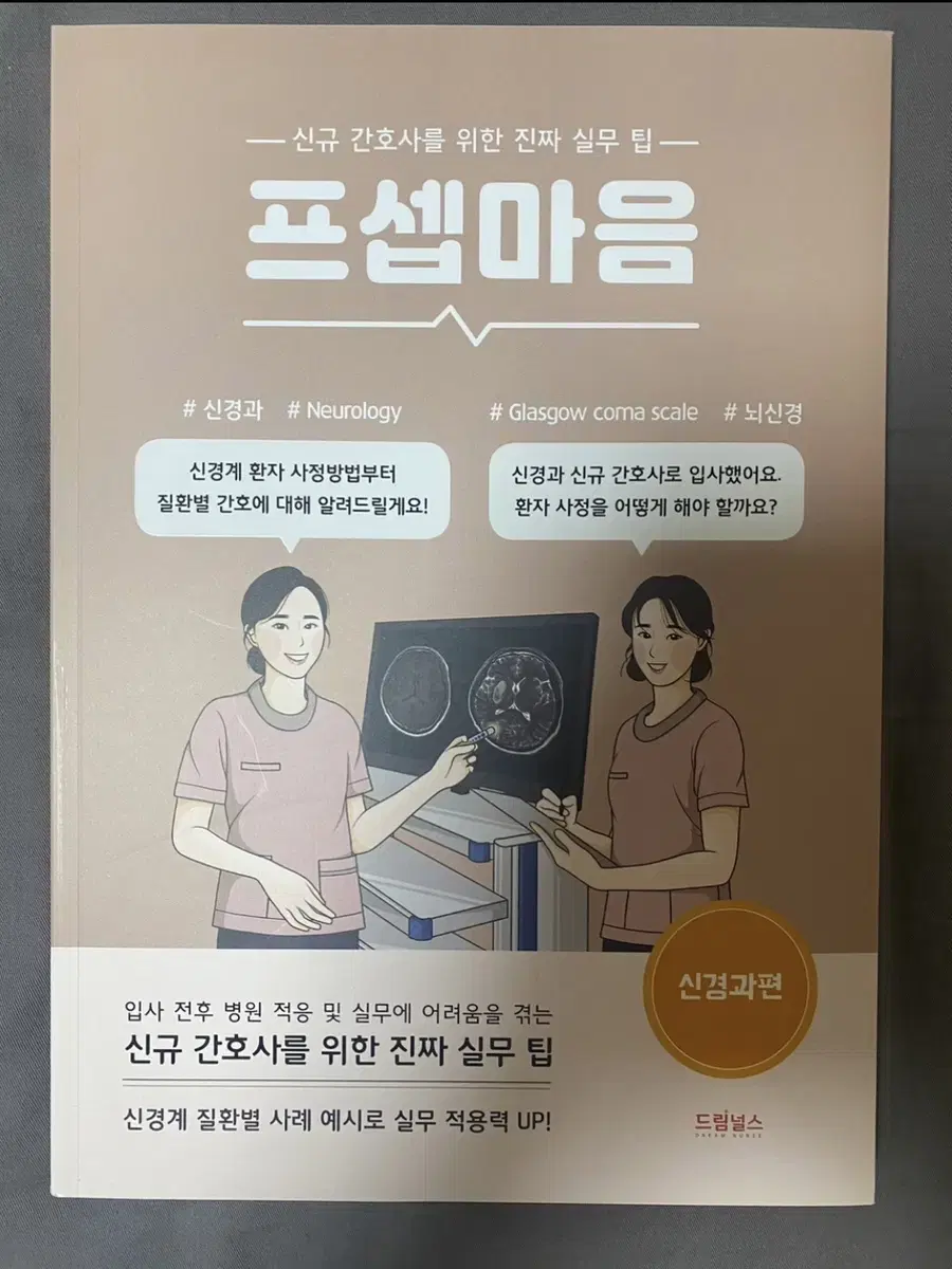 프셉마음 신경과편