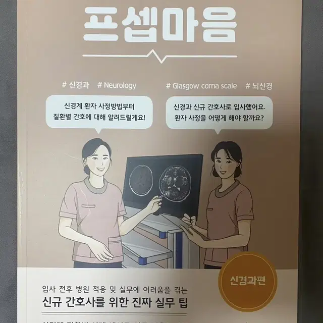 프셉마음 신경과편