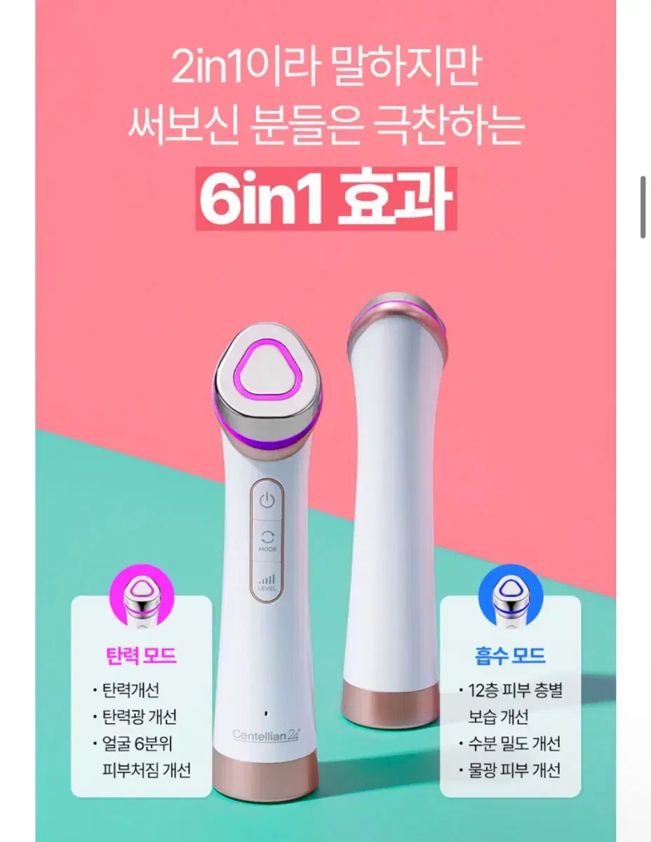 뷰티디바이스 센텔리안24 마데카프라임 탱글샷 리프팅 처진피부 탄력주기