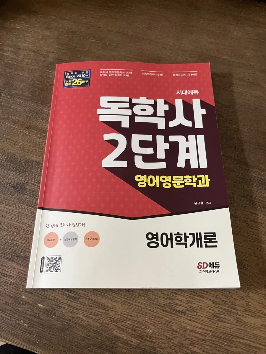 독학사 영어학개론 2단계