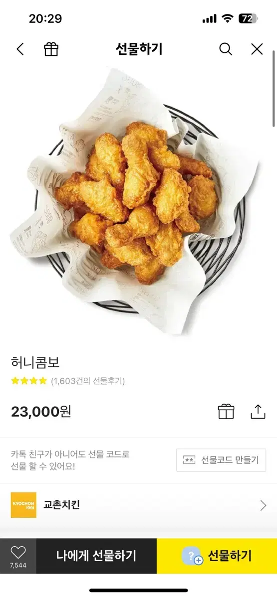 교촌치킨 허니콤보