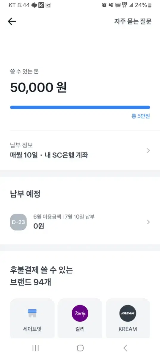 토스후불 5만원