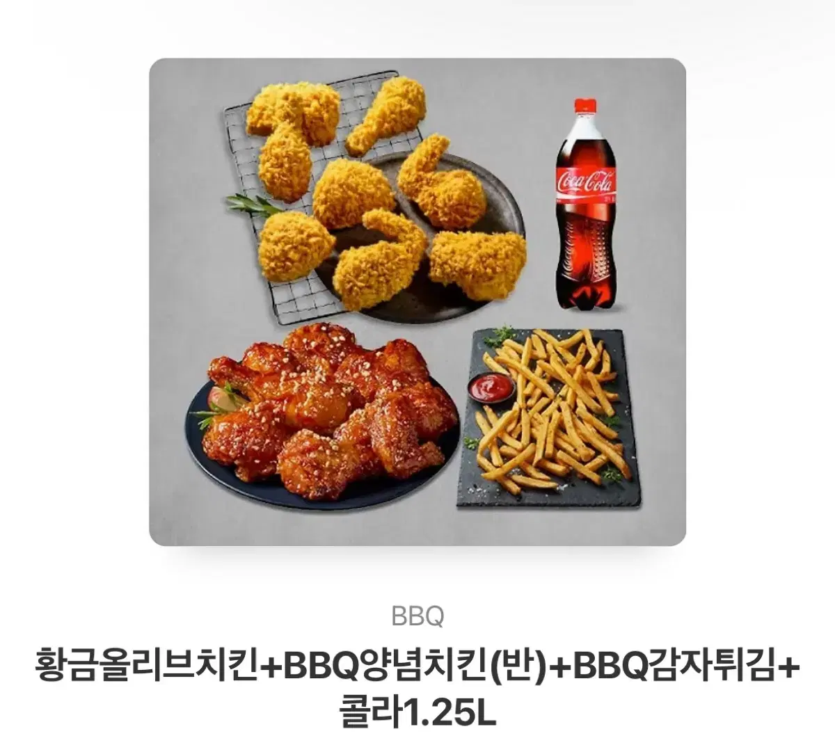 BBQ 황금올리브+양념치킨(반)+감자튀김+콜라 기프티콘