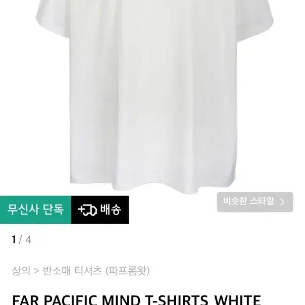 [1] 파프롬왓 반팔 티셔츠 FAR PACIFIC MIND T-SHIRT