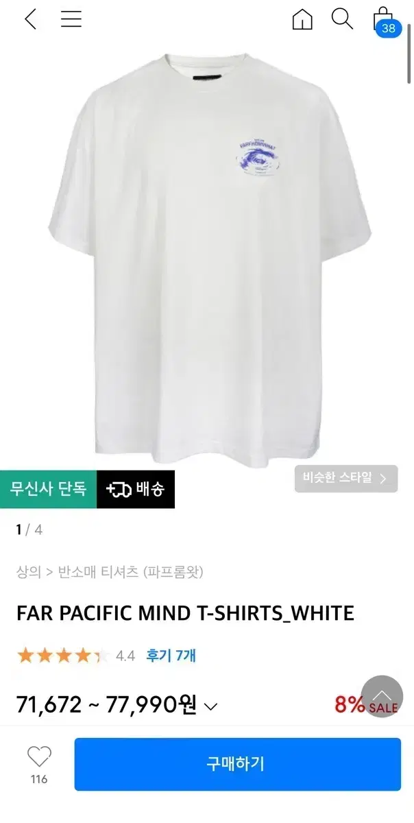 [1] 파프롬왓 반팔 티셔츠 FAR PACIFIC MIND T-SHIRT