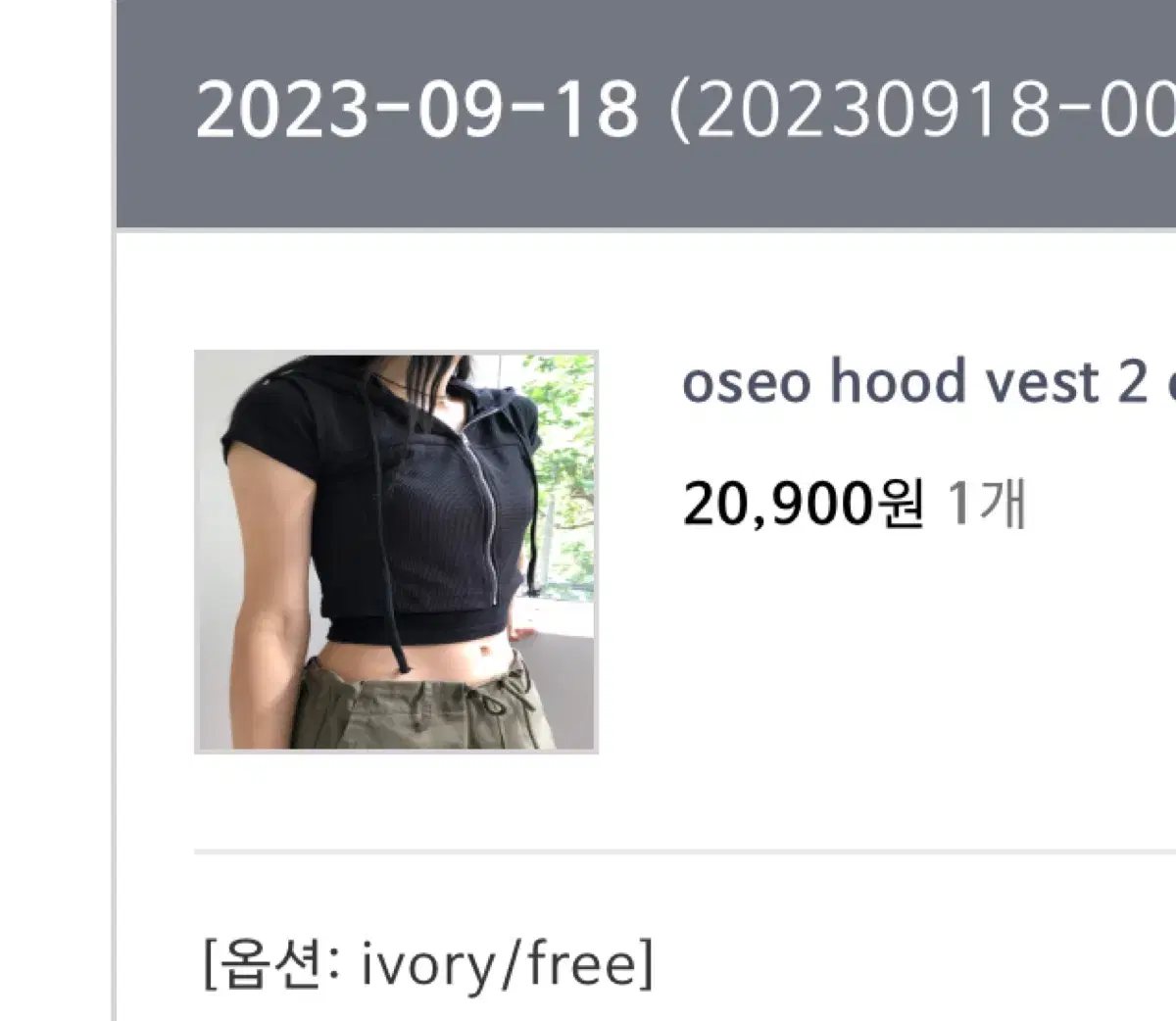 (아이보리) 소우노souno oseo hood vest