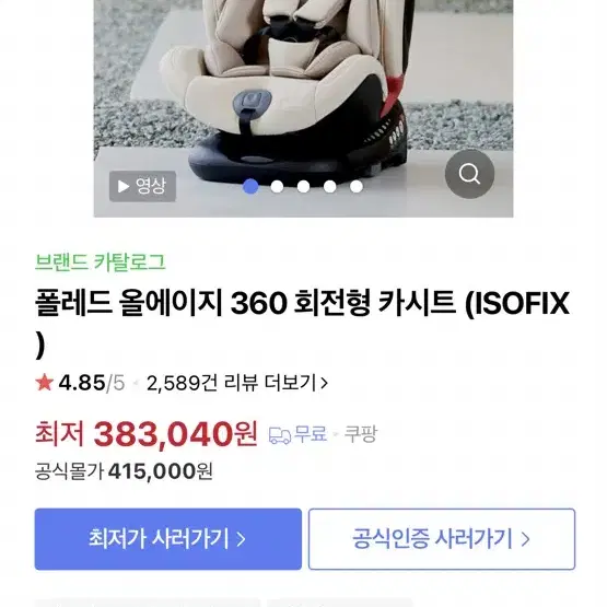 폴레드 올에이지360 카시트