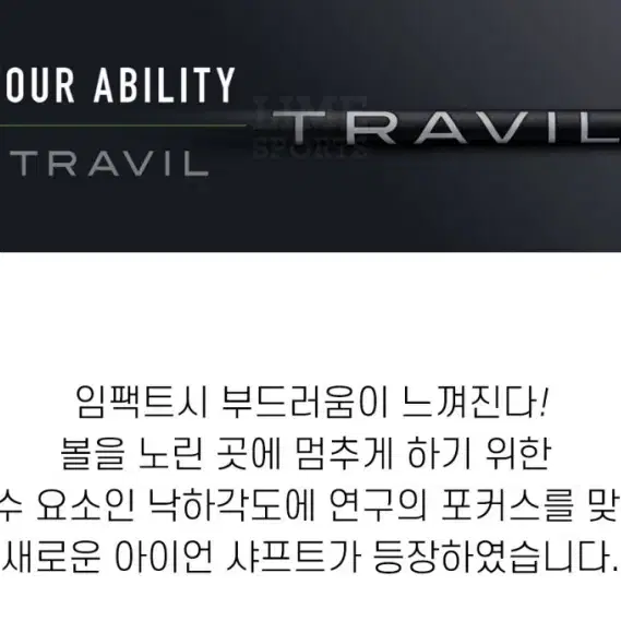 후지쿠라 코리아 후지쿠라 트래빌 TRAVIL 그라파이트 아이언 샤프트