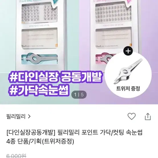 필리밀리 가닥 속눈썹 내추럴 언더