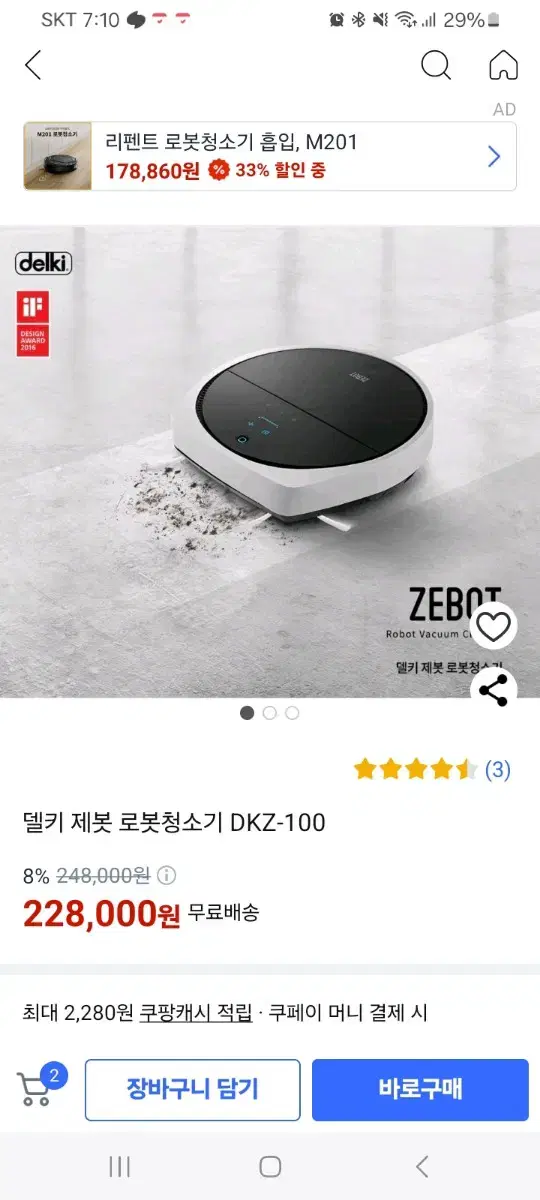 제봇 로봇청소기 DKZ-100 미개봉품 판매