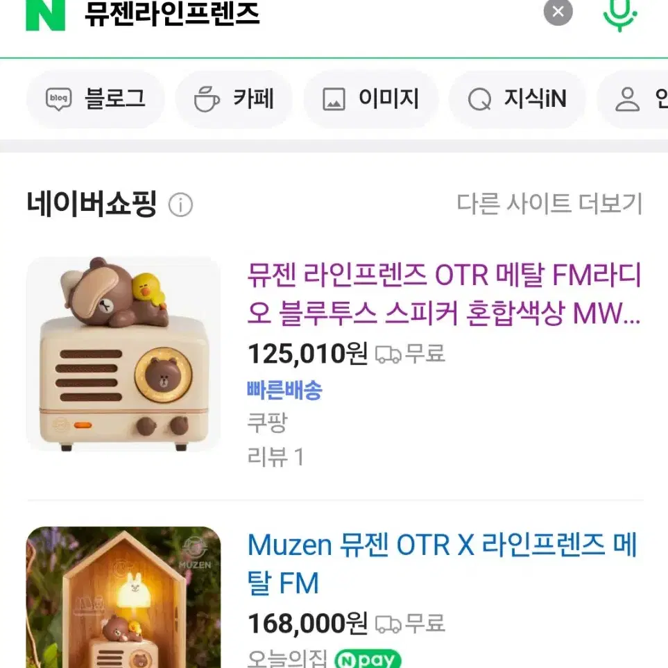 새상품정품뮤젠라인프렌즈FM라디오블루투스스피커+코니펫무드등+안테나증정